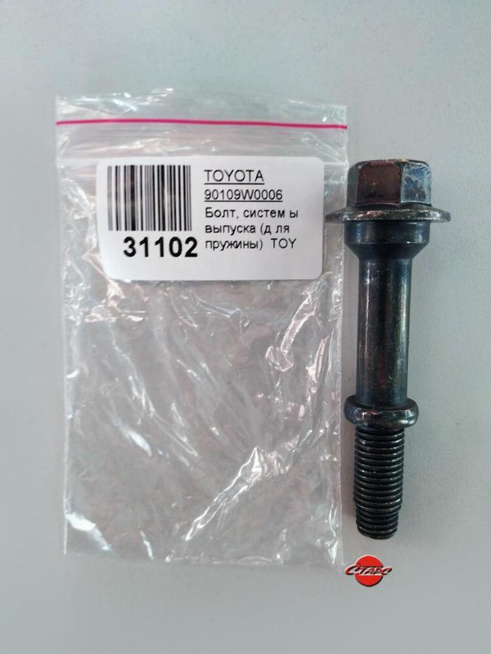 TOYOTA 90109-W0006 - Bolt, exhaust system onlydrive.pro